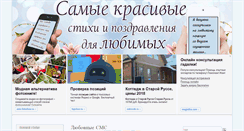 Desktop Screenshot of ljubovnyesms.ru