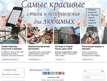 Tablet Screenshot of ljubovnyesms.ru
